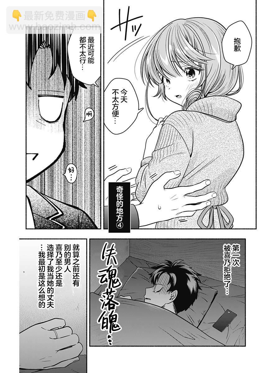 想不通可愛老婆爲什麼要與我結婚 - 第29話 - 3