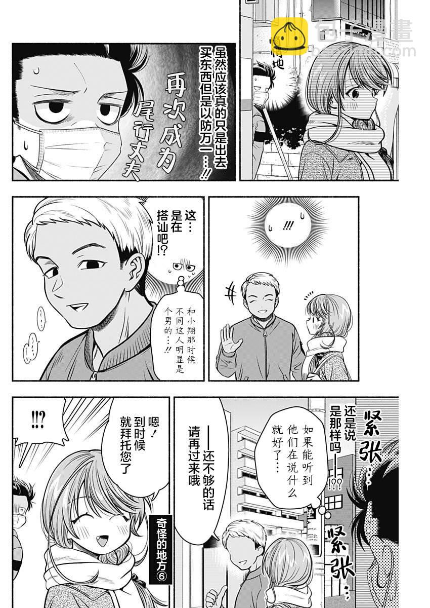 想不通可愛老婆爲什麼要與我結婚 - 第29話 - 3