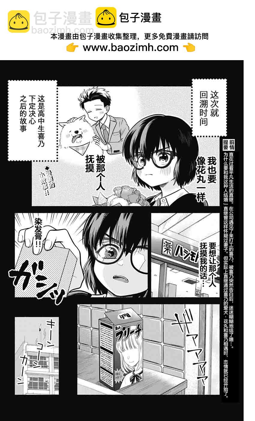 想不通可愛老婆爲什麼要與我結婚 - 第4話 - 2