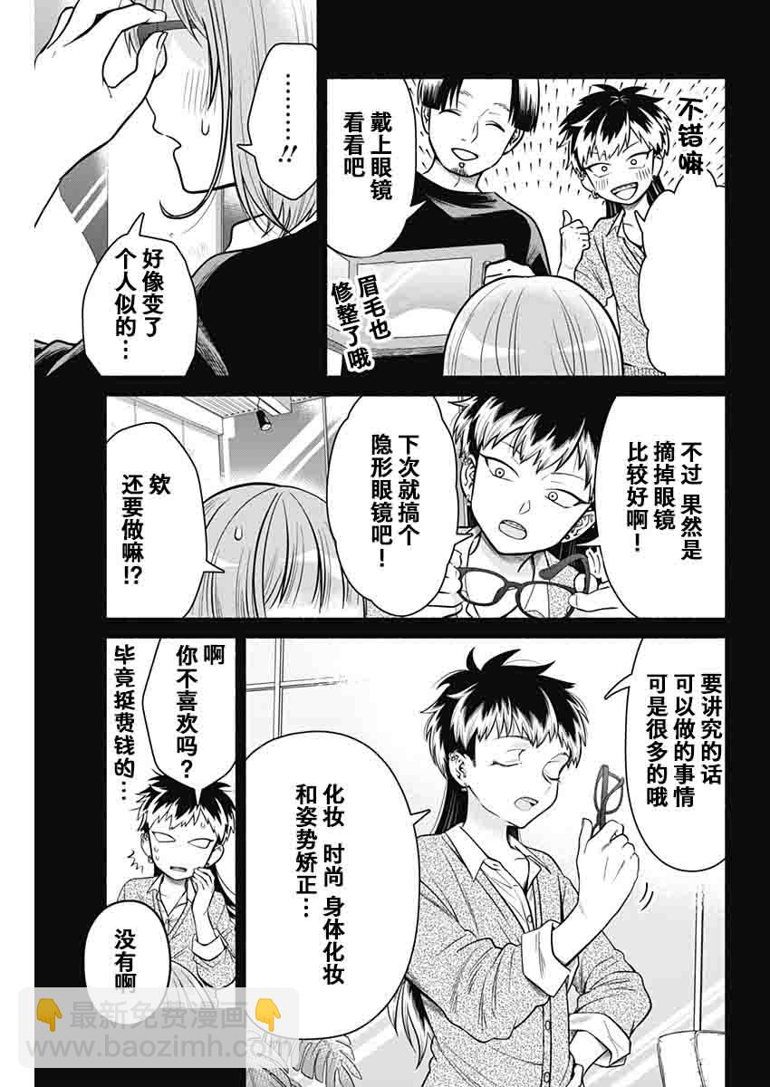 想不通可愛老婆爲什麼要與我結婚 - 第4話 - 1