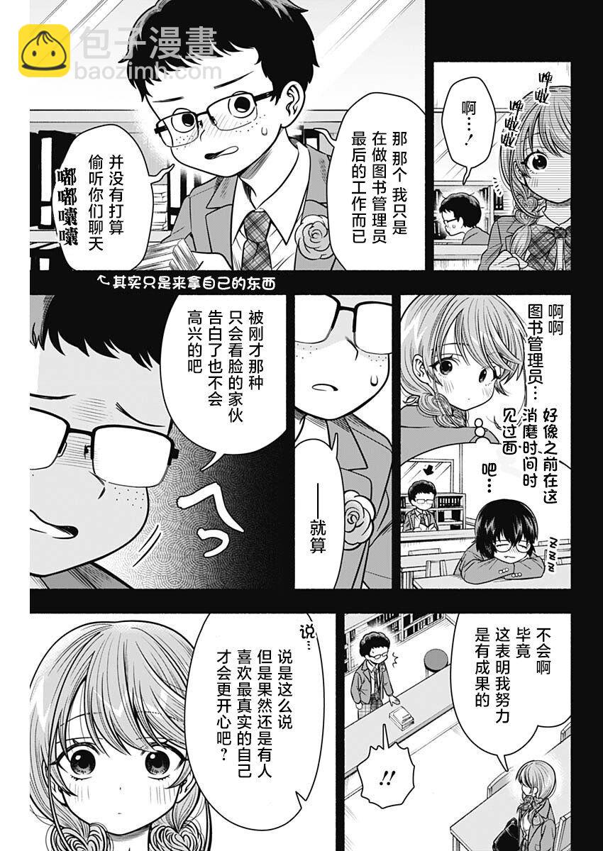 想不通可愛老婆爲什麼要與我結婚 - 第31話 - 1