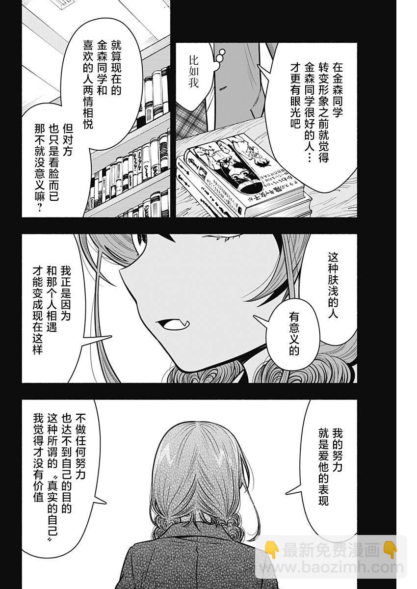 想不通可愛老婆爲什麼要與我結婚 - 第31話 - 2