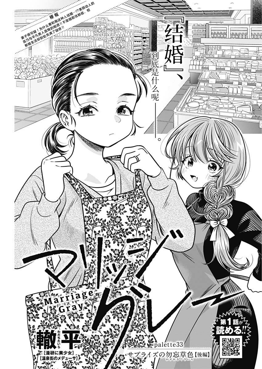 想不通可愛老婆爲什麼要與我結婚 - 第33話 - 1