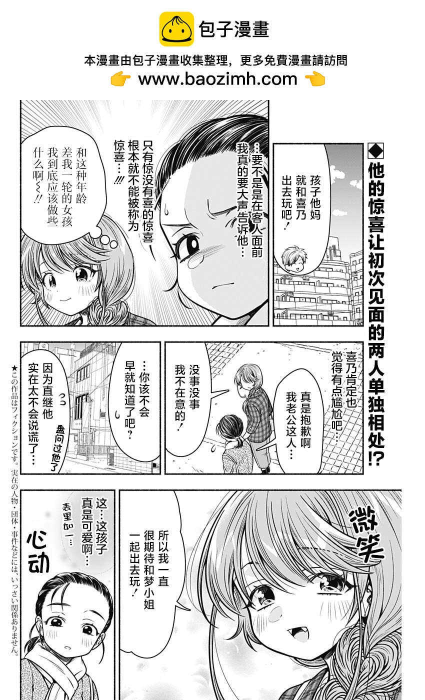 想不通可愛老婆爲什麼要與我結婚 - 第33話 - 2