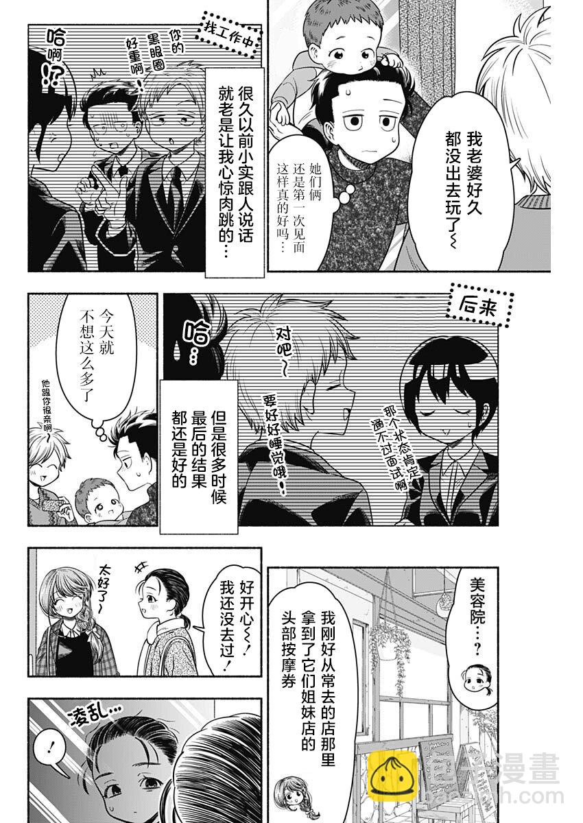 想不通可愛老婆爲什麼要與我結婚 - 第33話 - 1