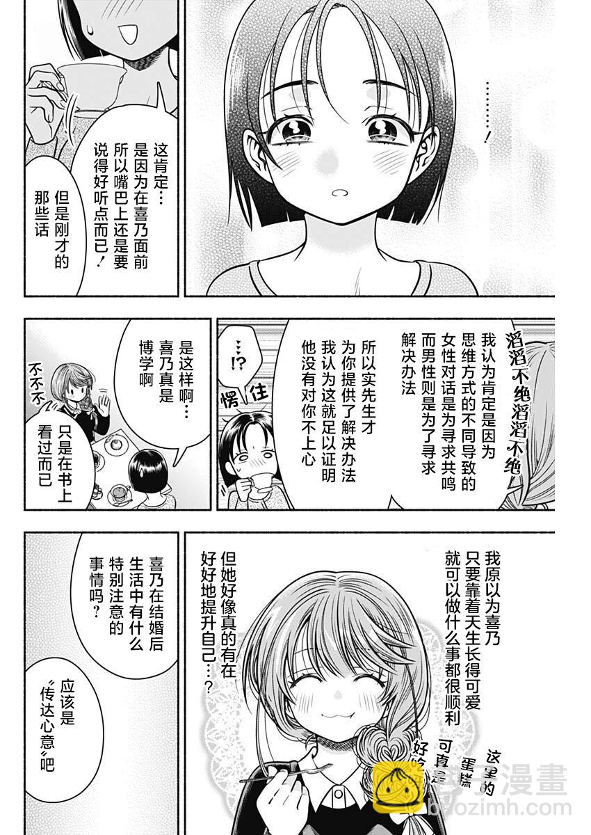 想不通可愛老婆爲什麼要與我結婚 - 第33話 - 2