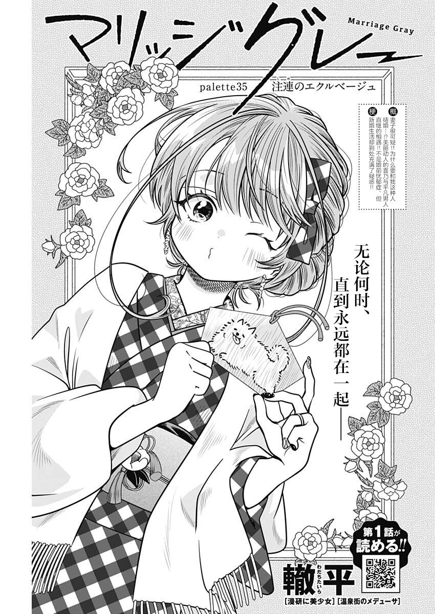 想不通可愛老婆爲什麼要與我結婚 - 第35話 - 1