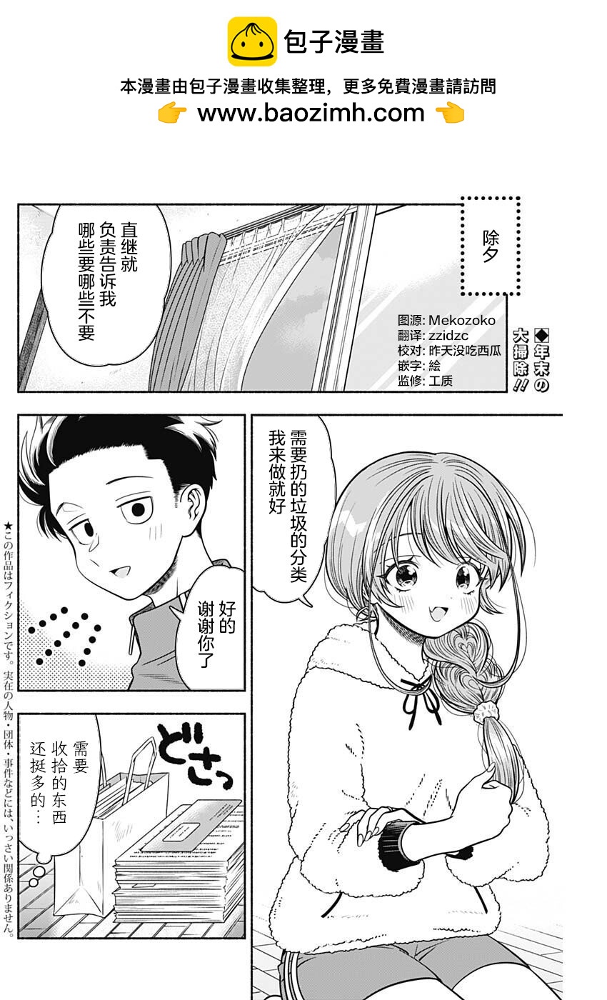 想不通可愛老婆爲什麼要與我結婚 - 第35話 - 2