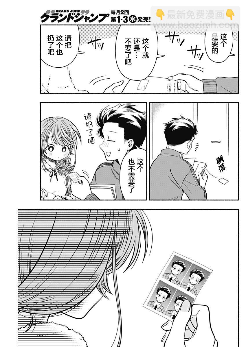 想不通可愛老婆爲什麼要與我結婚 - 第35話 - 3