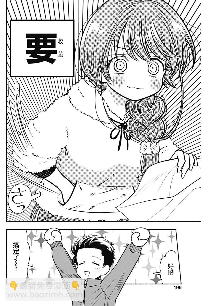 想不通可愛老婆爲什麼要與我結婚 - 第35話 - 1