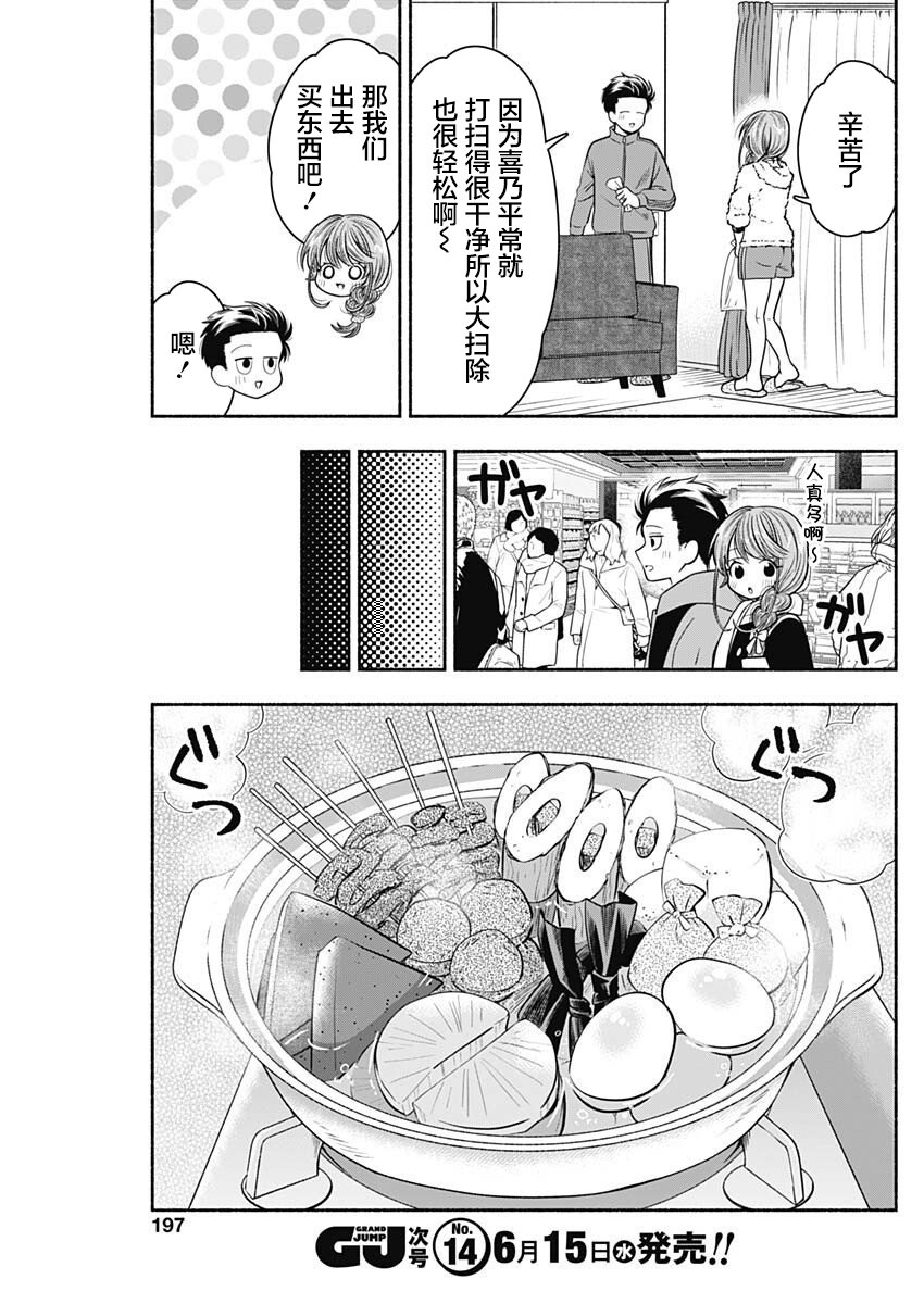 想不通可愛老婆爲什麼要與我結婚 - 第35話 - 2