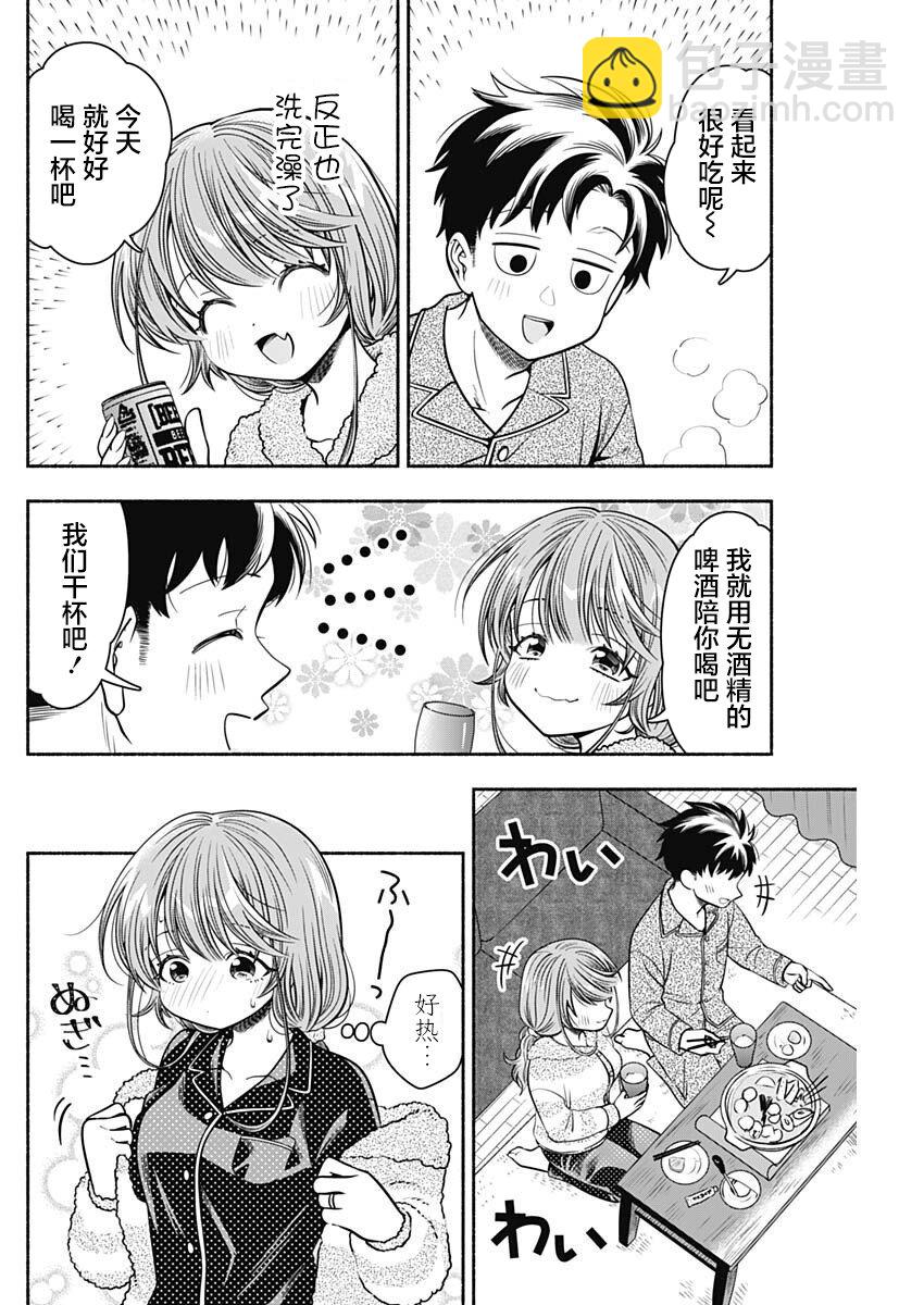 想不通可愛老婆爲什麼要與我結婚 - 第35話 - 3