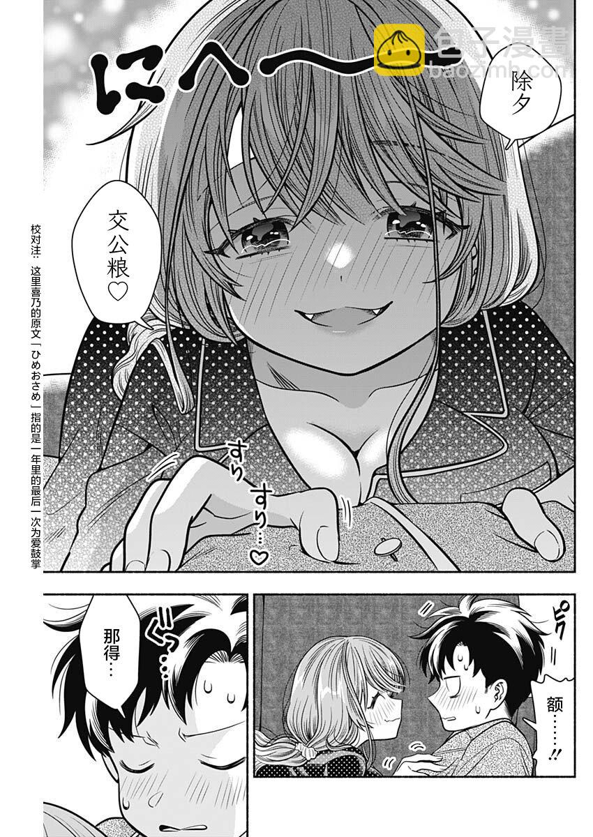 想不通可愛老婆爲什麼要與我結婚 - 第35話 - 3