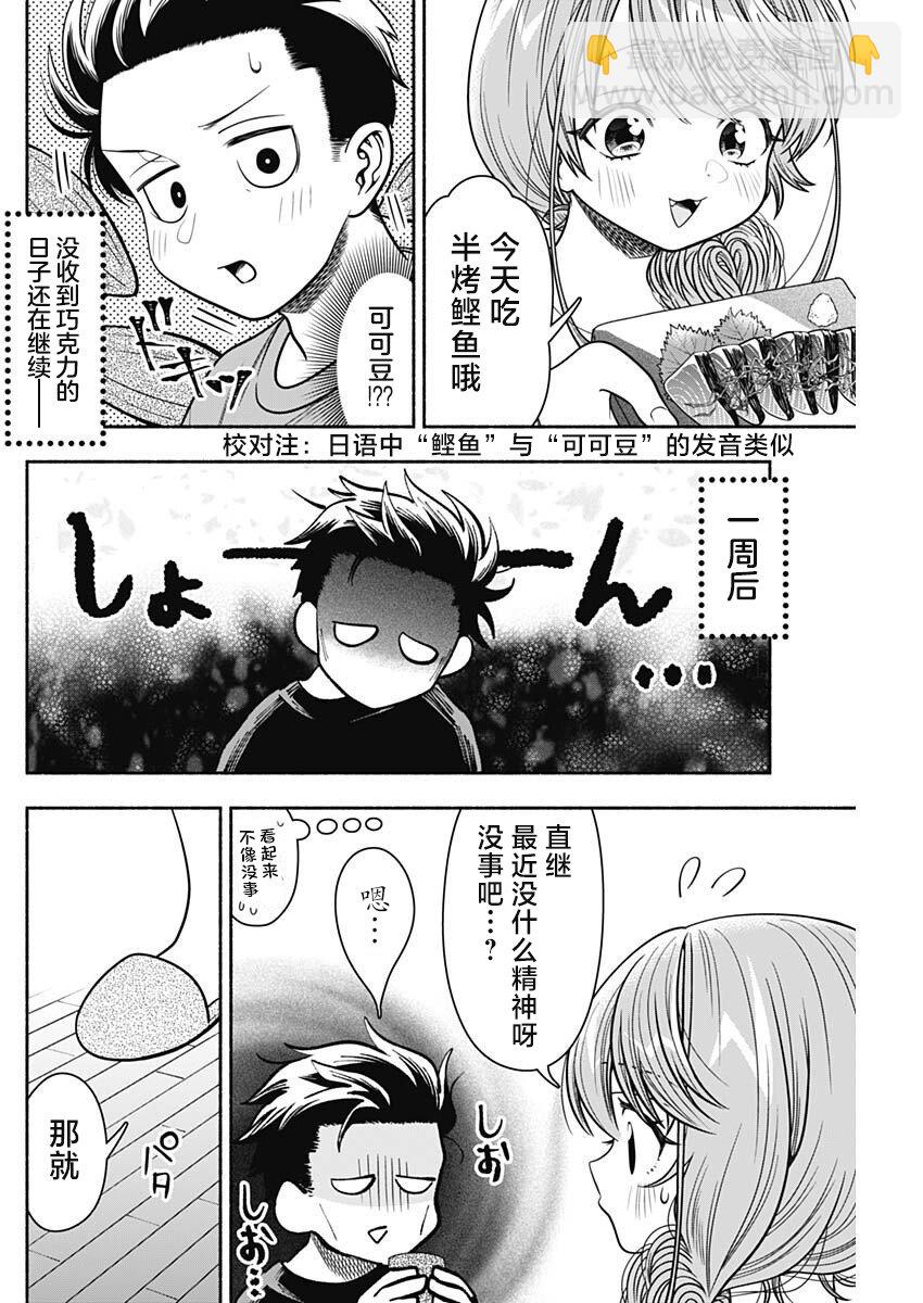 想不通可愛老婆爲什麼要與我結婚 - 第37話 - 1