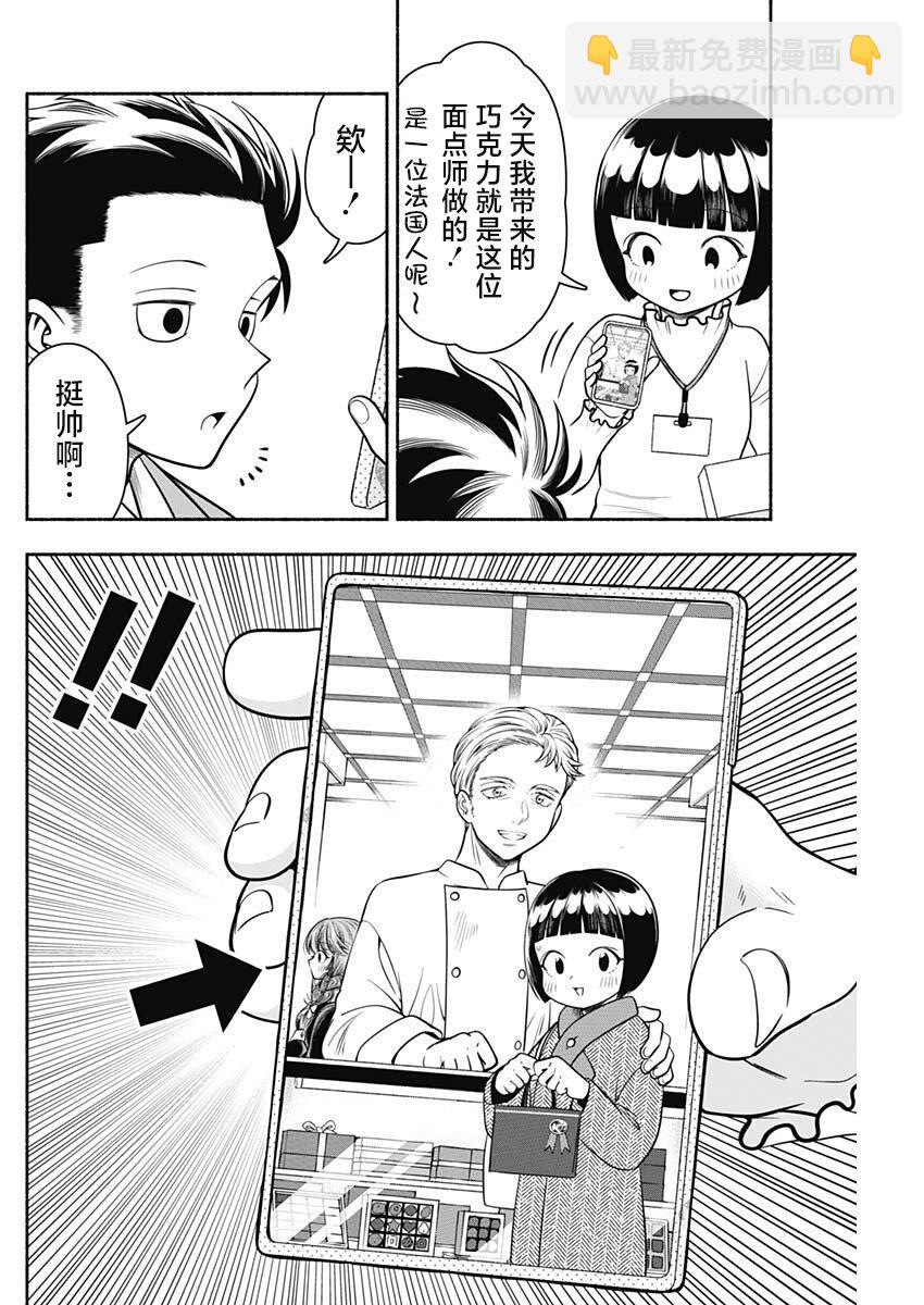 想不通可愛老婆爲什麼要與我結婚 - 第37話 - 1