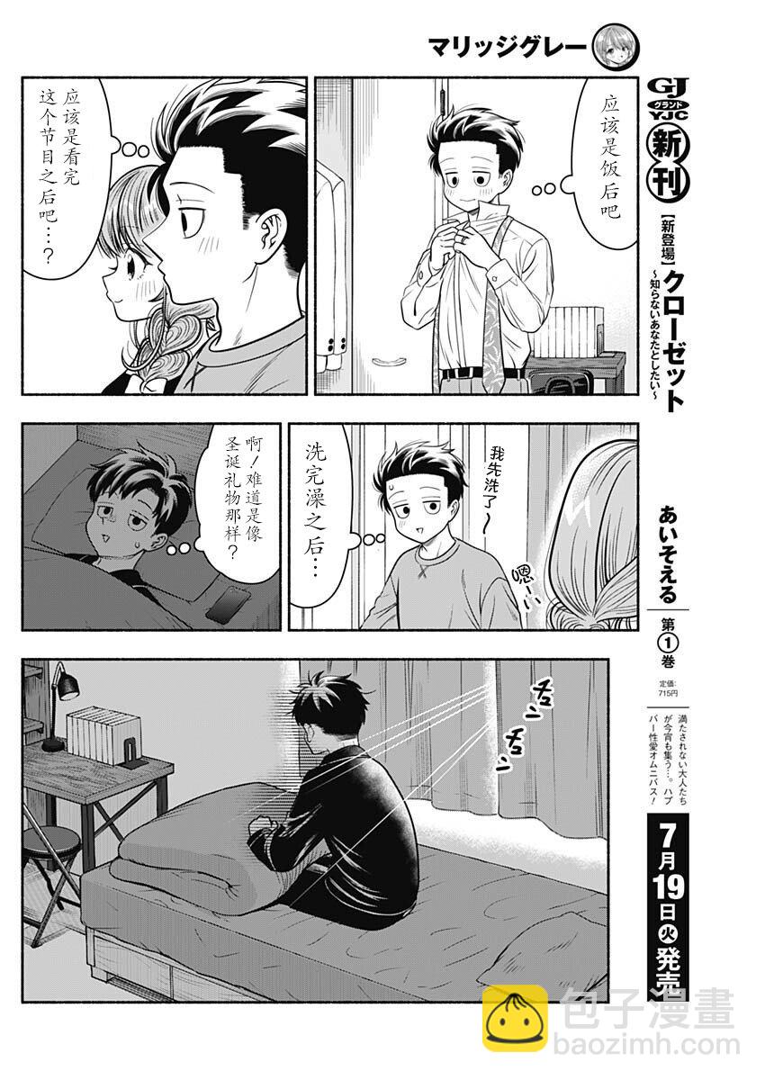 想不通可愛老婆爲什麼要與我結婚 - 第37話 - 3