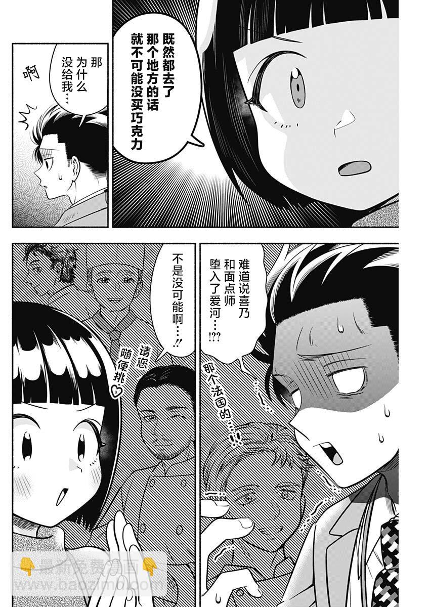 想不通可愛老婆爲什麼要與我結婚 - 第37話 - 2