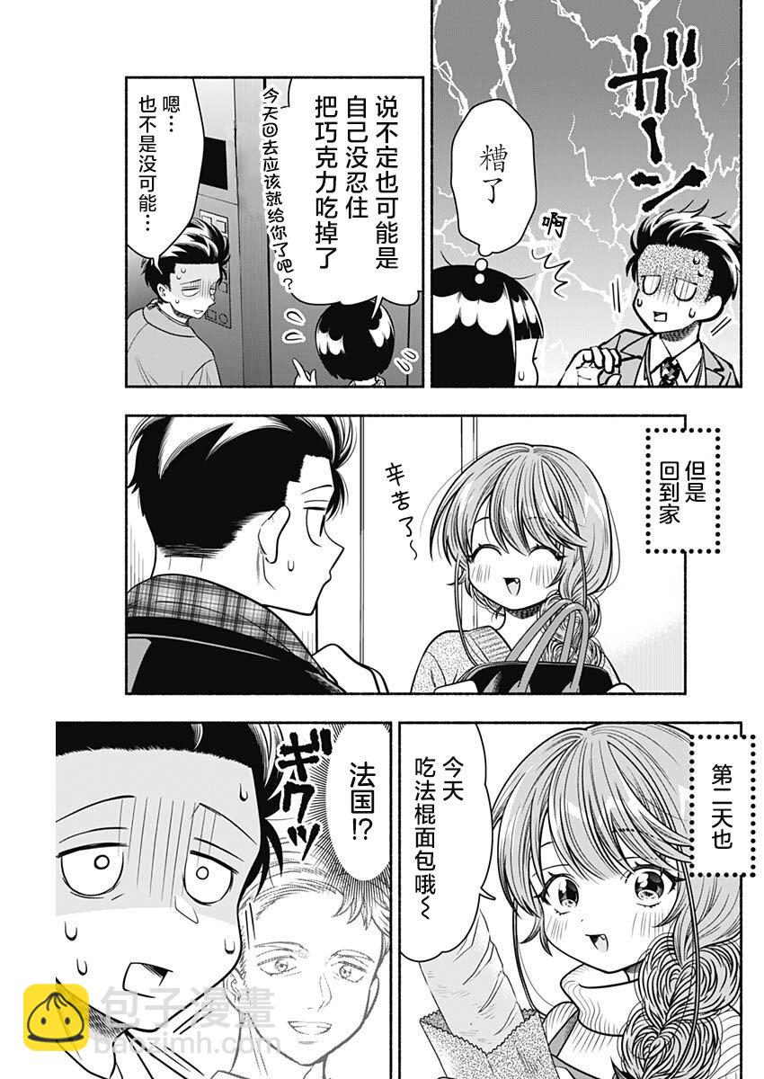 想不通可愛老婆爲什麼要與我結婚 - 第37話 - 3