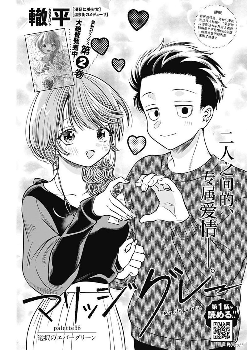 想不通可愛老婆爲什麼要與我結婚 - 第38話無修 - 1