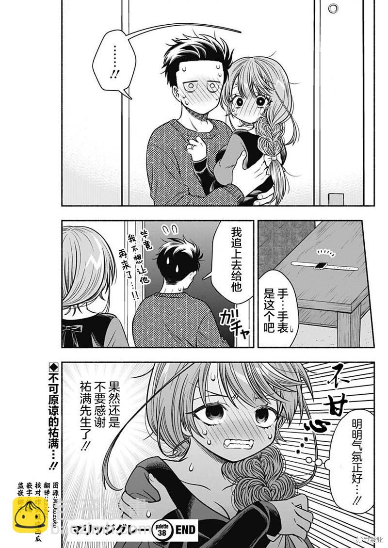 想不通可愛老婆爲什麼要與我結婚 - 第38話無修 - 2