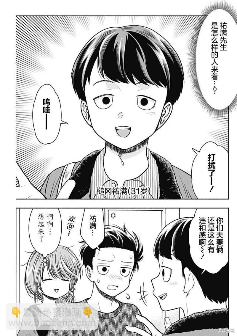 想不通可愛老婆爲什麼要與我結婚 - 第38話無修 - 3