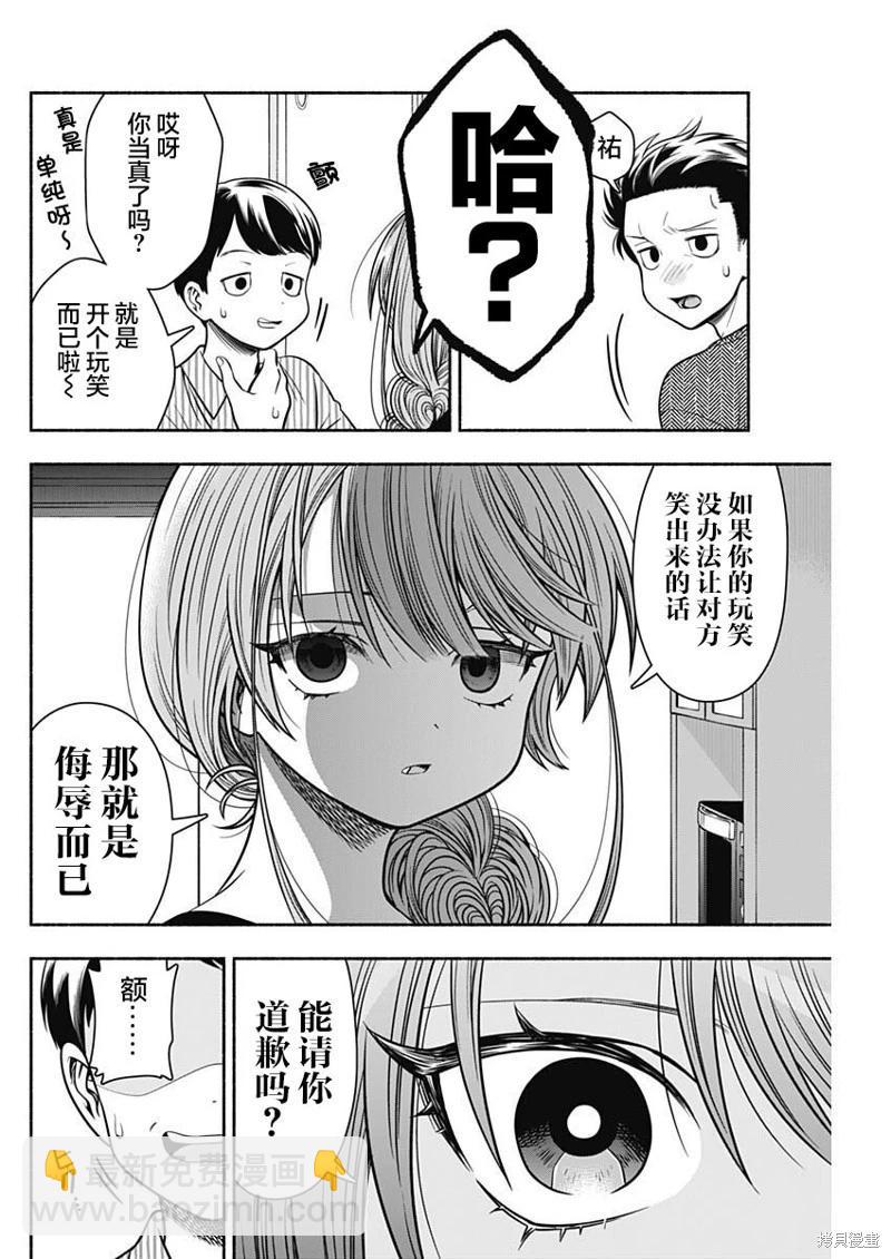 想不通可愛老婆爲什麼要與我結婚 - 第38話無修 - 3