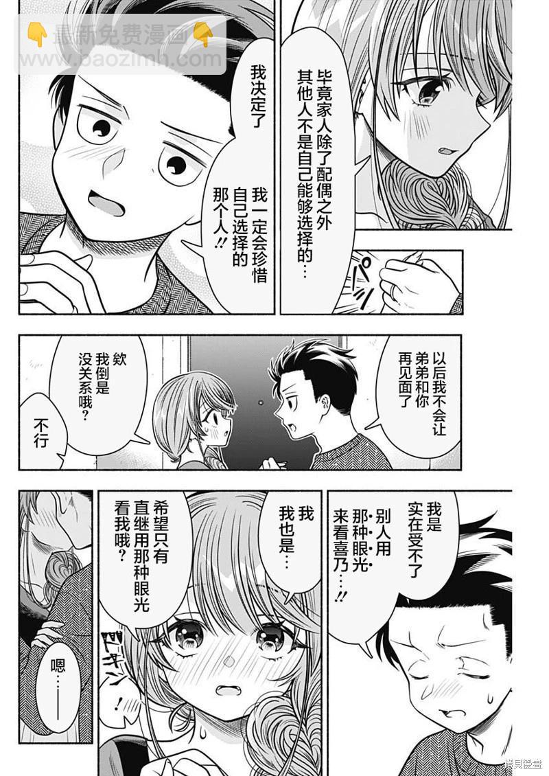 想不通可愛老婆爲什麼要與我結婚 - 第38話無修 - 2