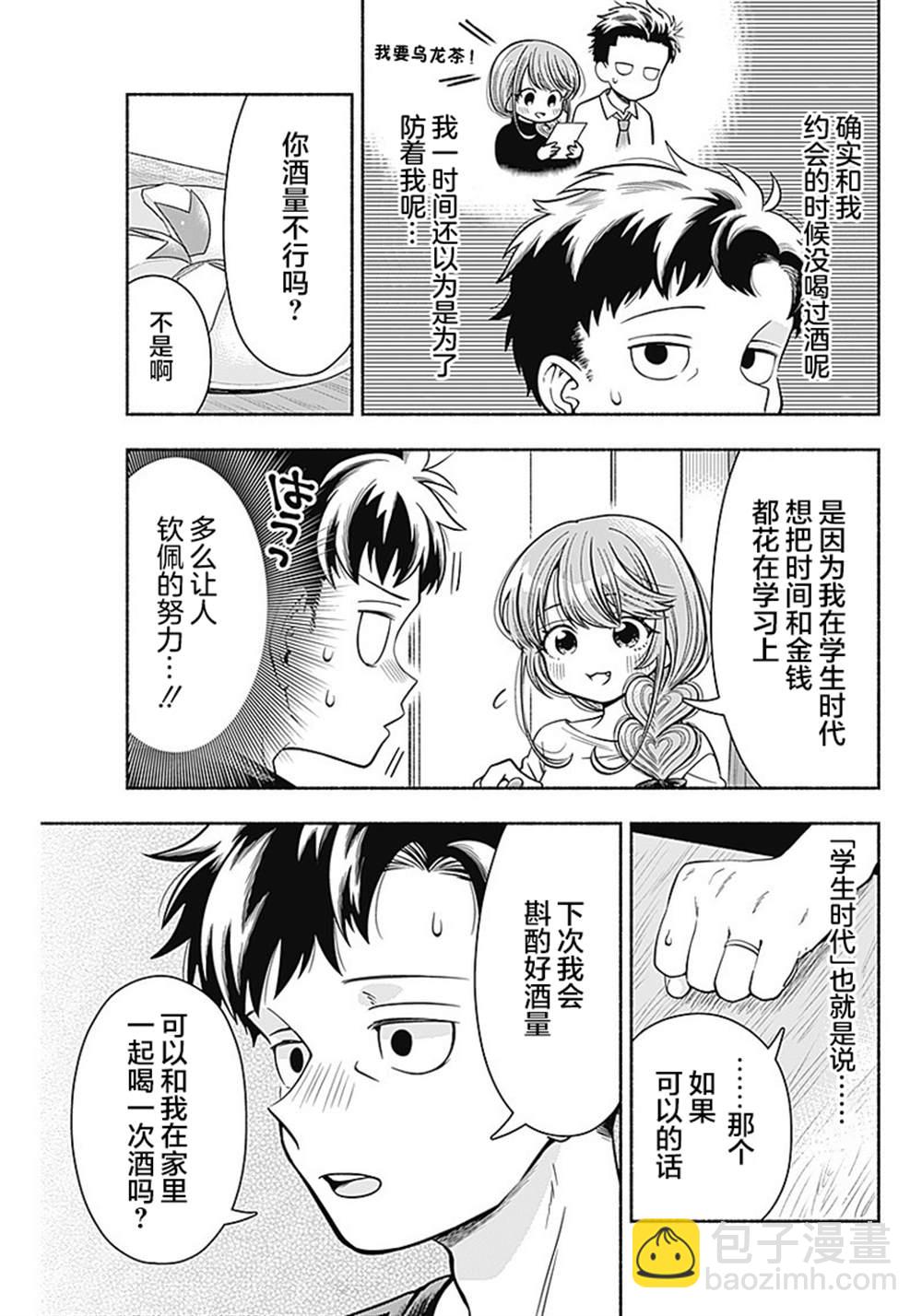 想不通可愛老婆爲什麼要與我結婚 - 第6話 - 1