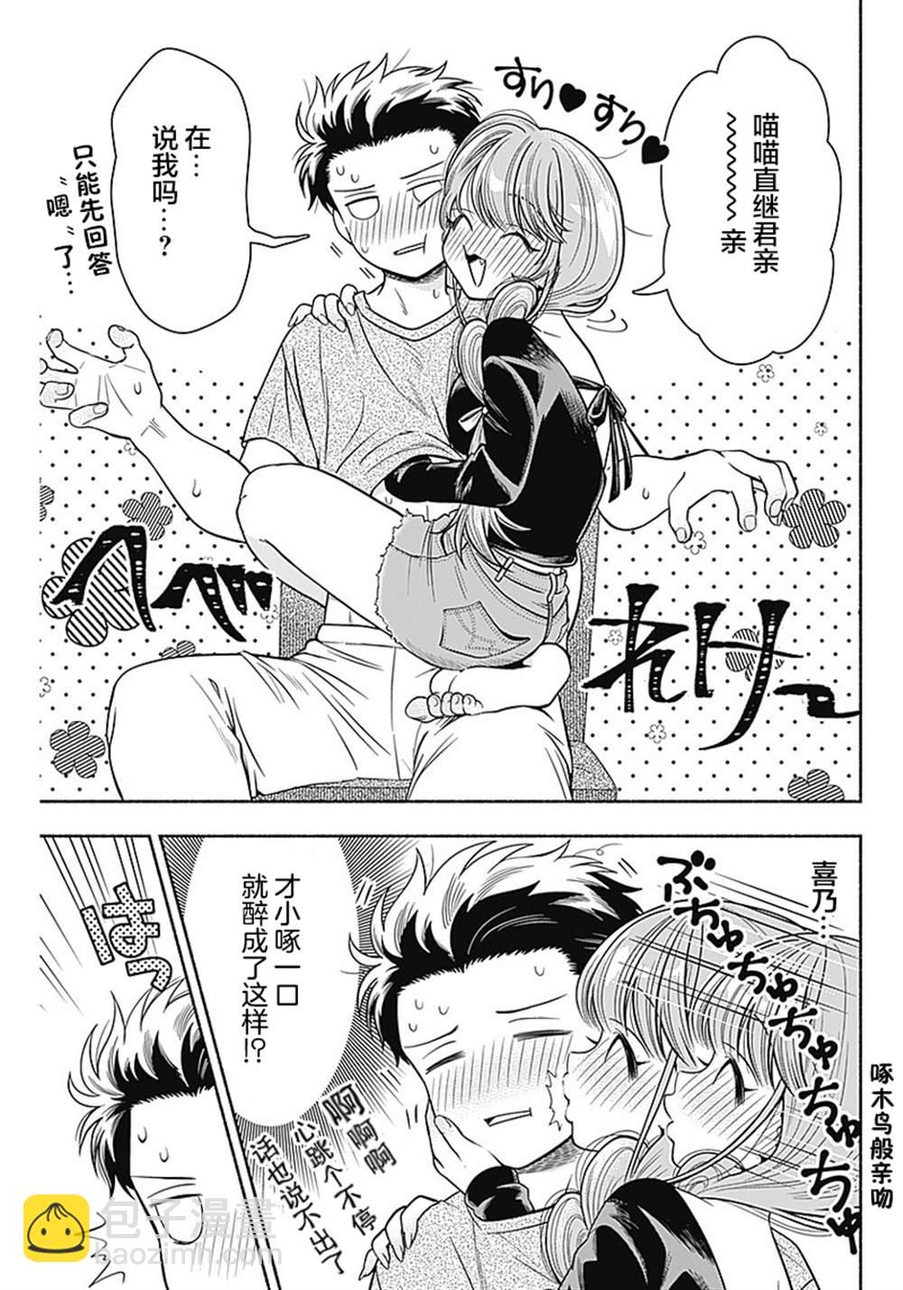 想不通可愛老婆爲什麼要與我結婚 - 第6話 - 1