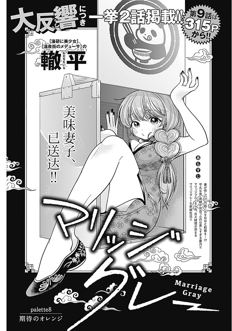 想不通可愛老婆爲什麼要與我結婚 - 第8話 - 1