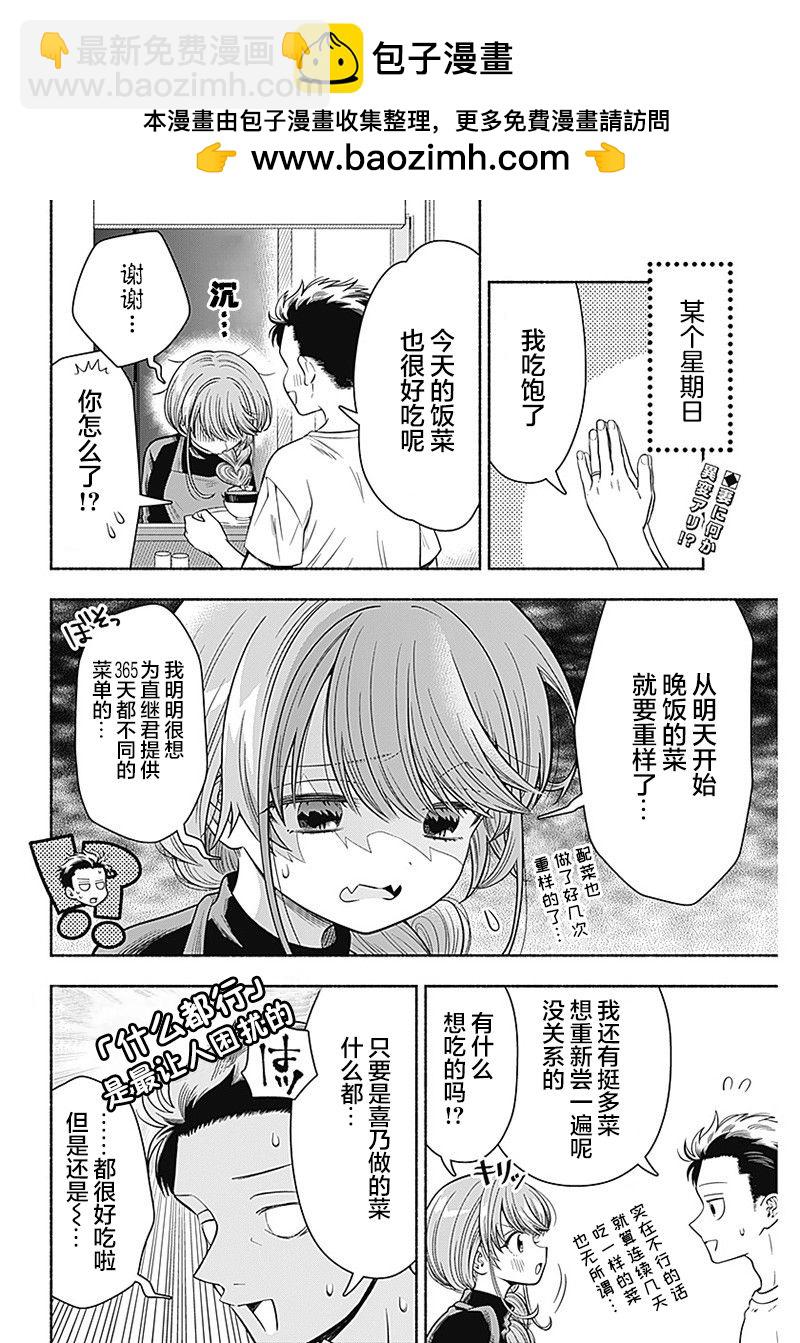 想不通可愛老婆爲什麼要與我結婚 - 第8話 - 2