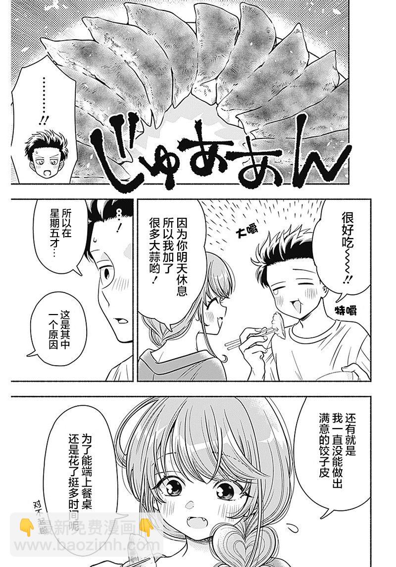 想不通可愛老婆爲什麼要與我結婚 - 第8話 - 1