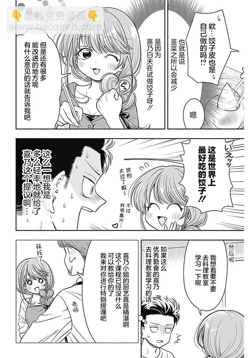 想不通可愛老婆爲什麼要與我結婚 - 第8話 - 2