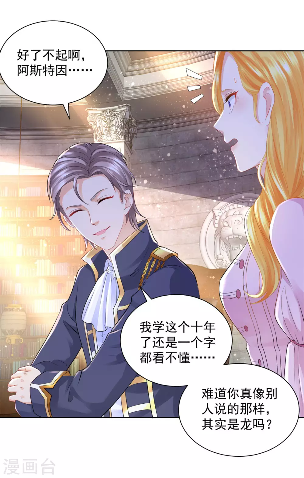 第102话 内务大臣莫雷尔-第102话