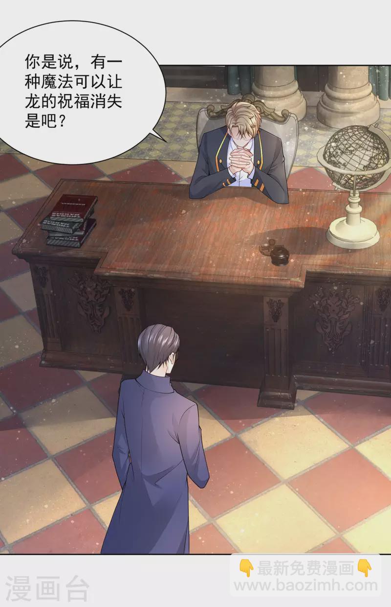 第106话 让龙的祝福消失-第106话