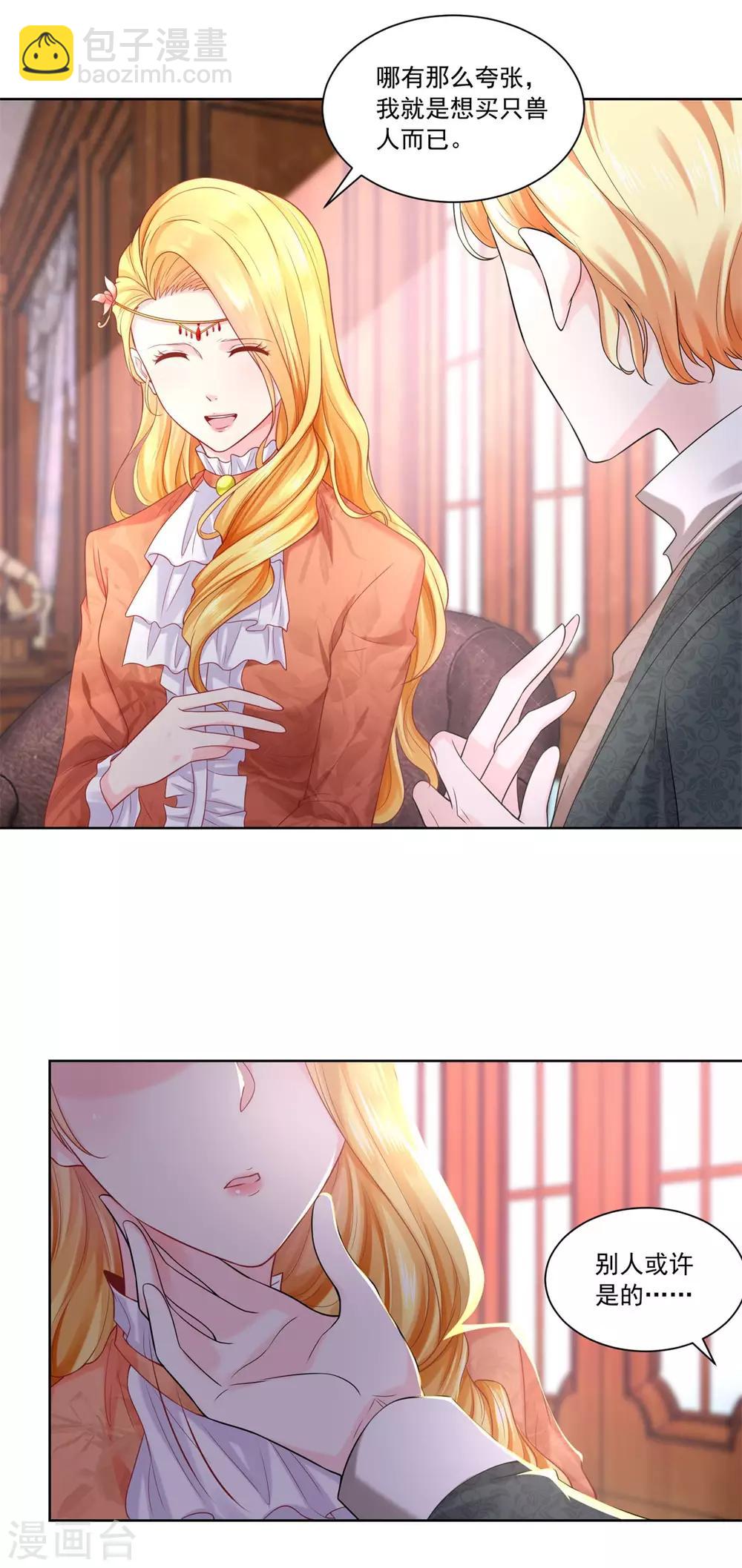 第12话 你身上有蜥蜴的味道-第12话