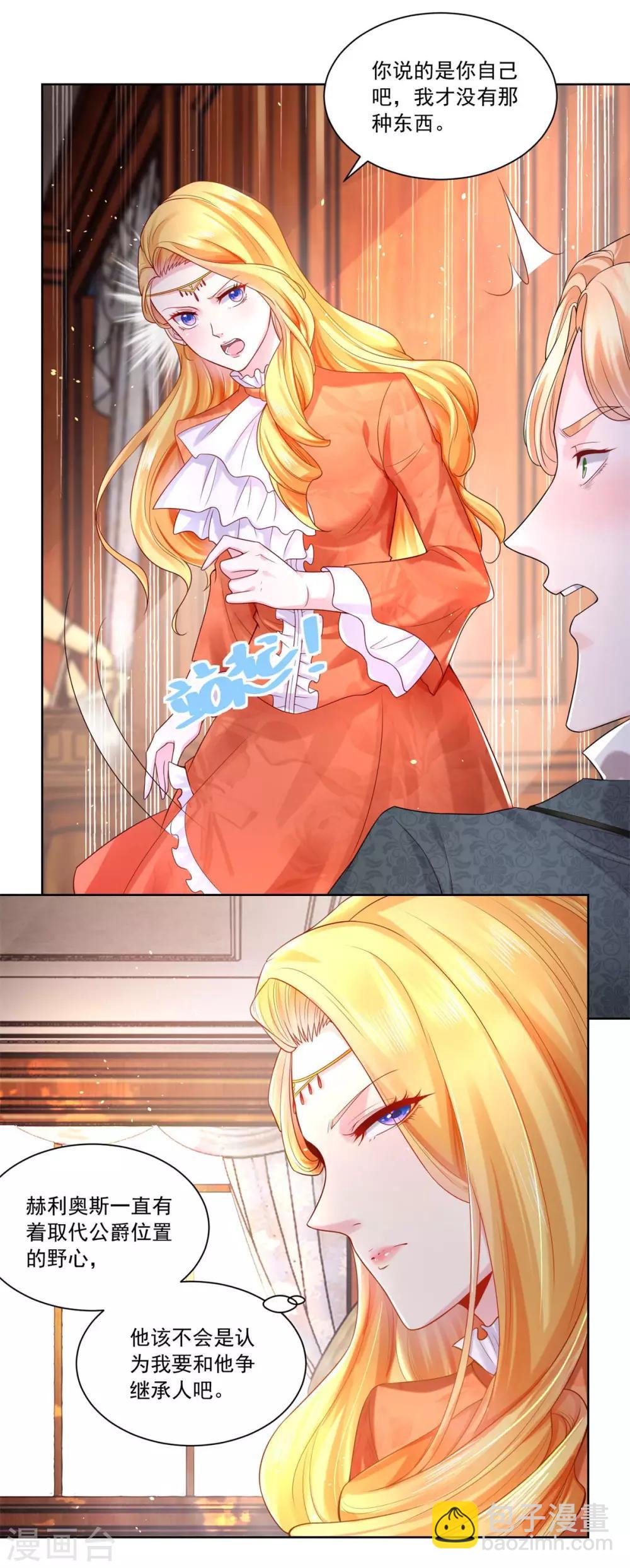 第12话 你身上有蜥蜴的味道-第12话