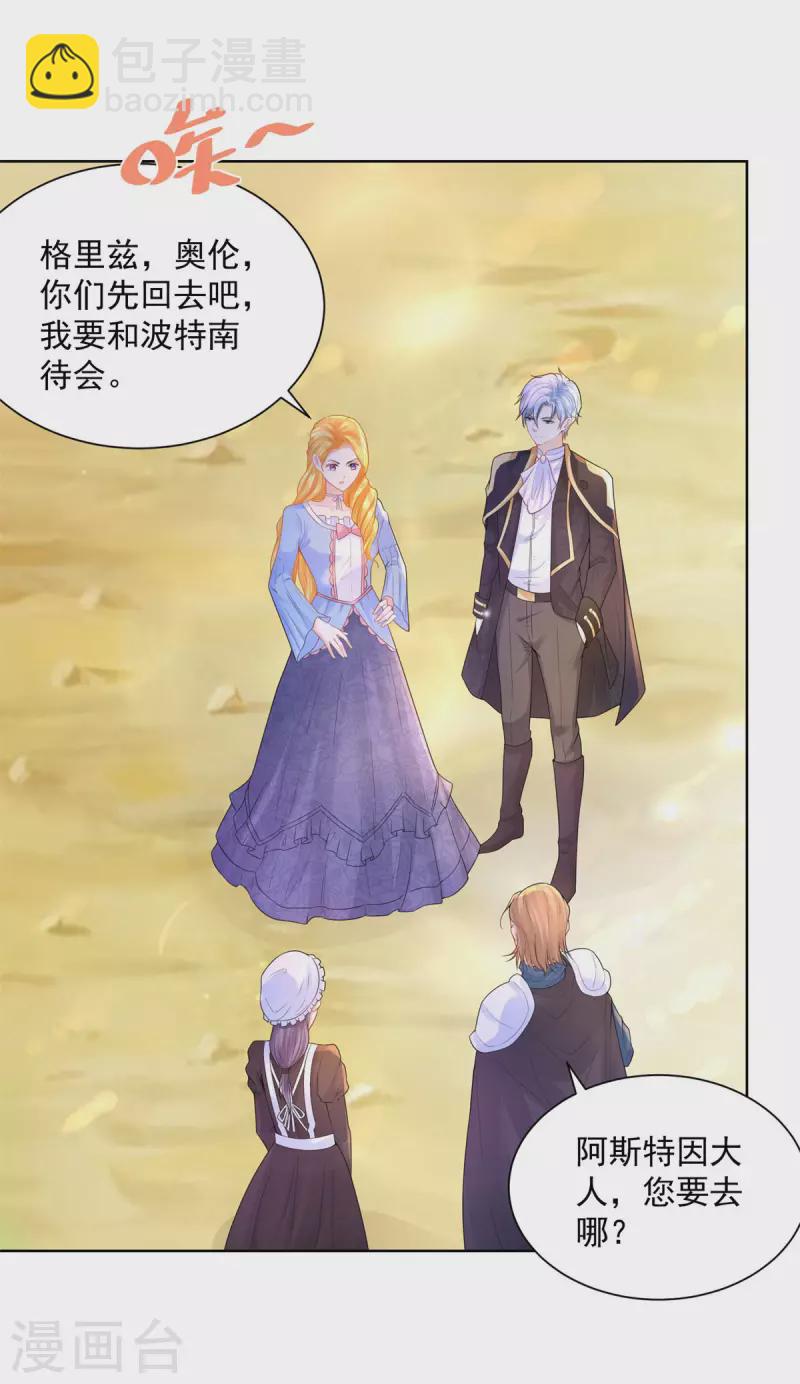 第118话 我是许愿吉祥物？-第118话