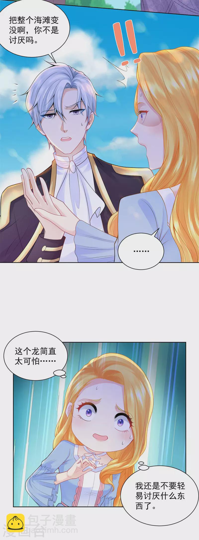 第118话 我是许愿吉祥物？-第118话