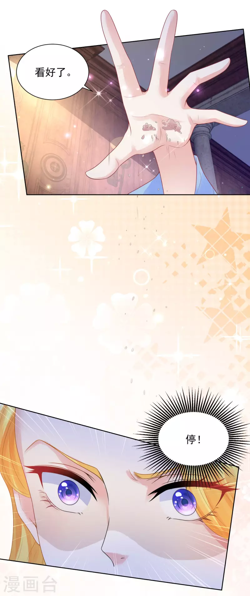 第122话 阿斯特因的新能力-第122话