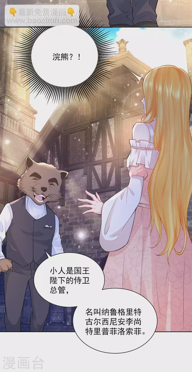 第128话 公爵是岳父-第128话