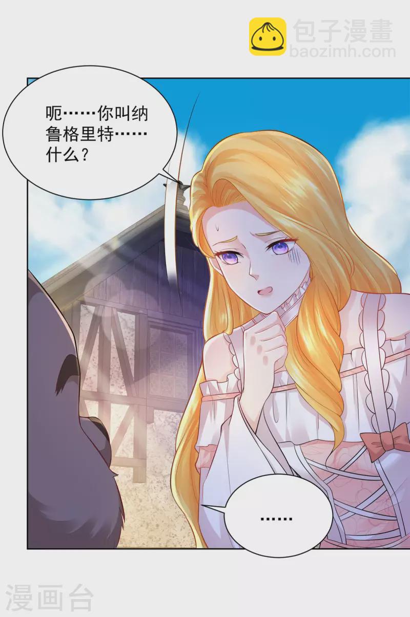 第128话 公爵是岳父-第128话