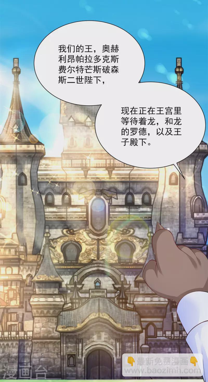 第128话 公爵是岳父-第128话