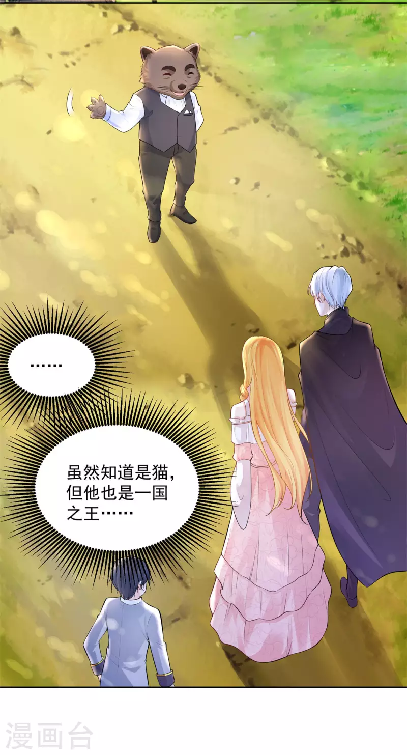 第128话 公爵是岳父-第128话