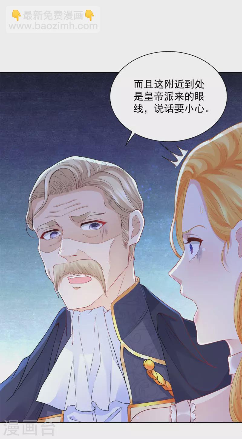 第128话 公爵是岳父-第128话