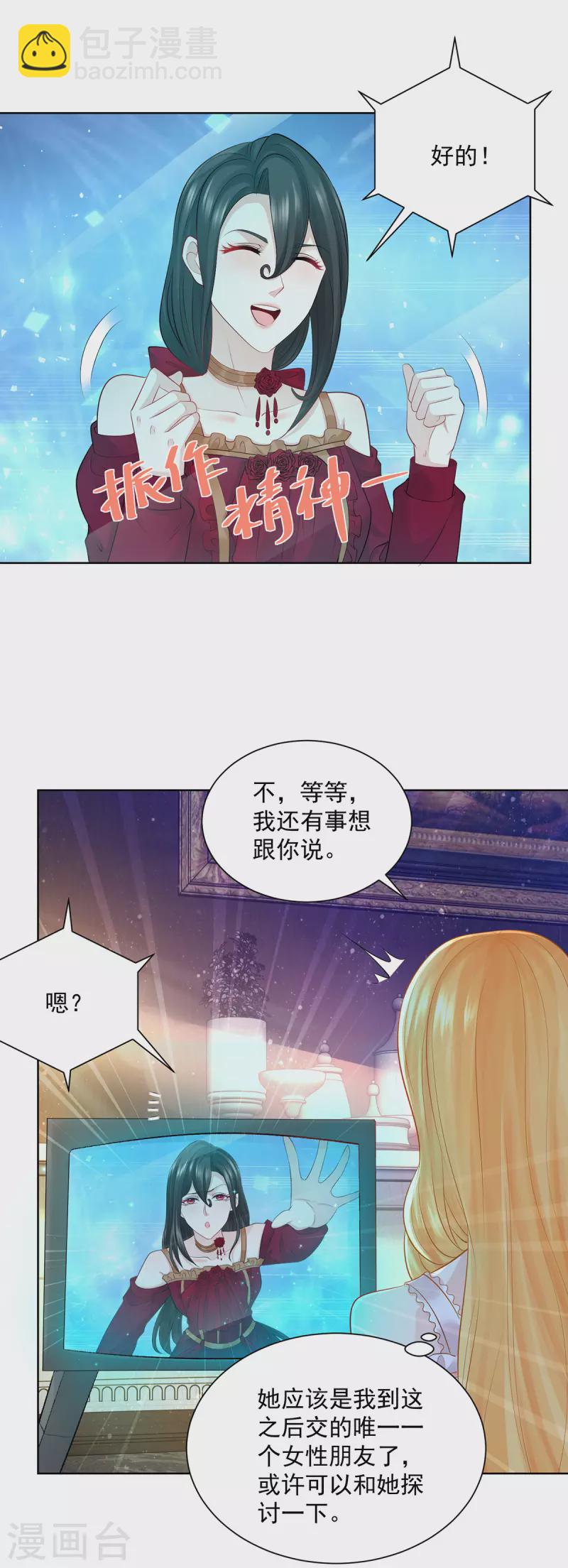 第138话 想象你们接吻的样子-第138话