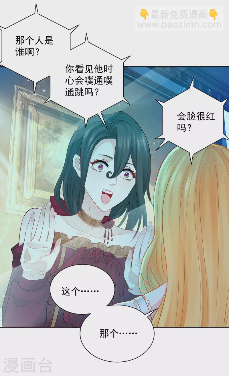 第138话 想象你们接吻的样子-第138话