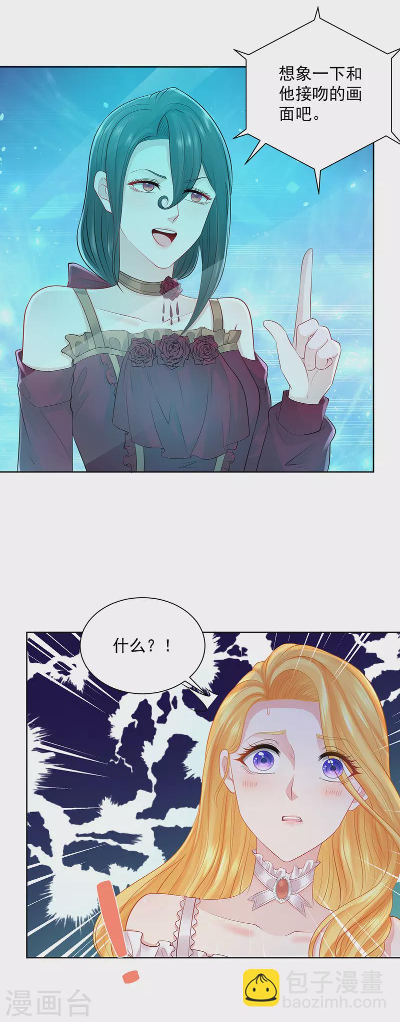 第138话 想象你们接吻的样子-第138话