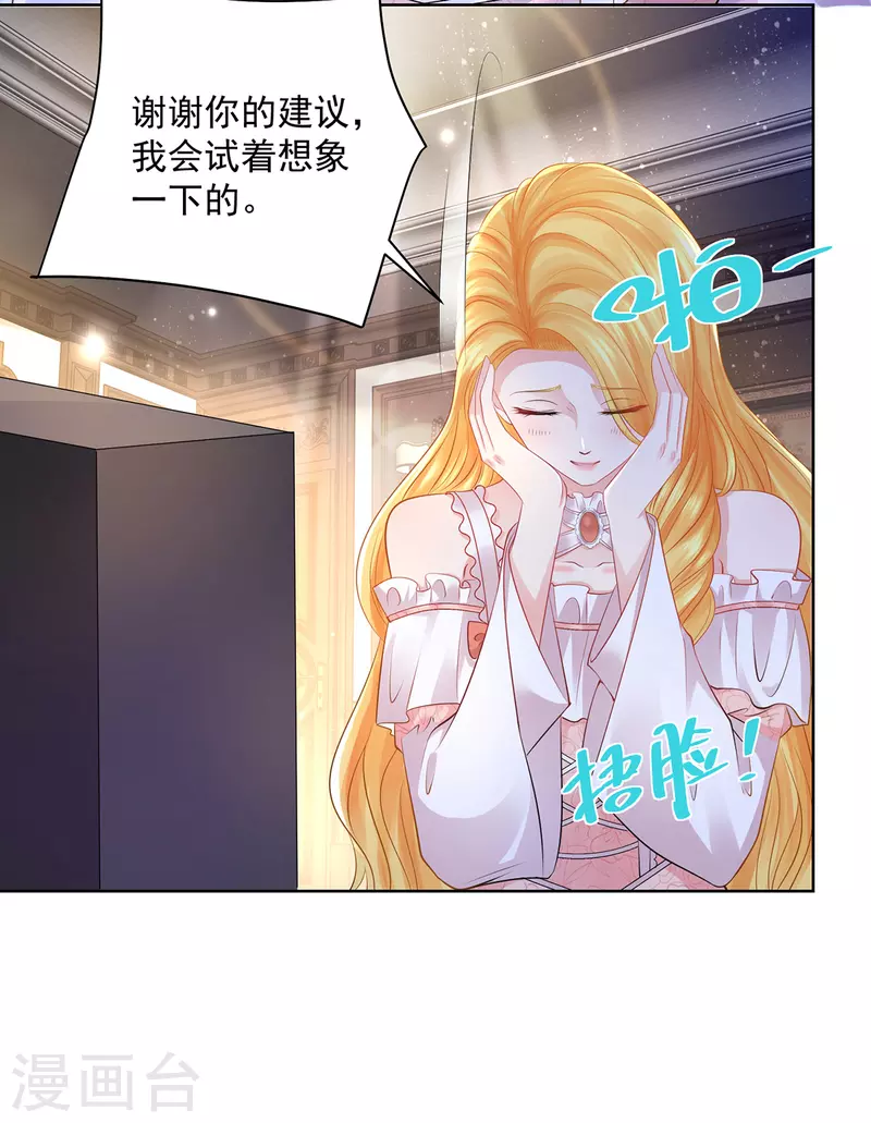 第138话 想象你们接吻的样子-第138话