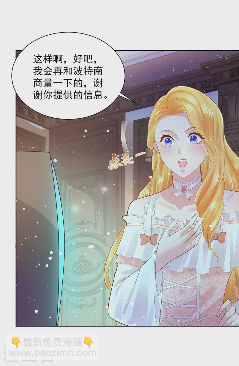 第138话 想象你们接吻的样子-第138话